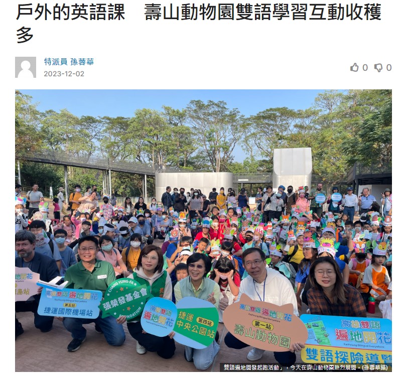 戶外的英語課　壽山動物園雙語學習互動收穫多